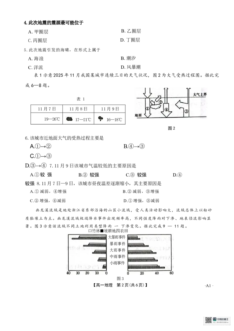 地理26-11-149A1试卷_2024-2025高一（7-7月题库）_2026年1月高一_260112金太阳&middot;广东省2028届高一上学期12月联考（26-149A）（全）