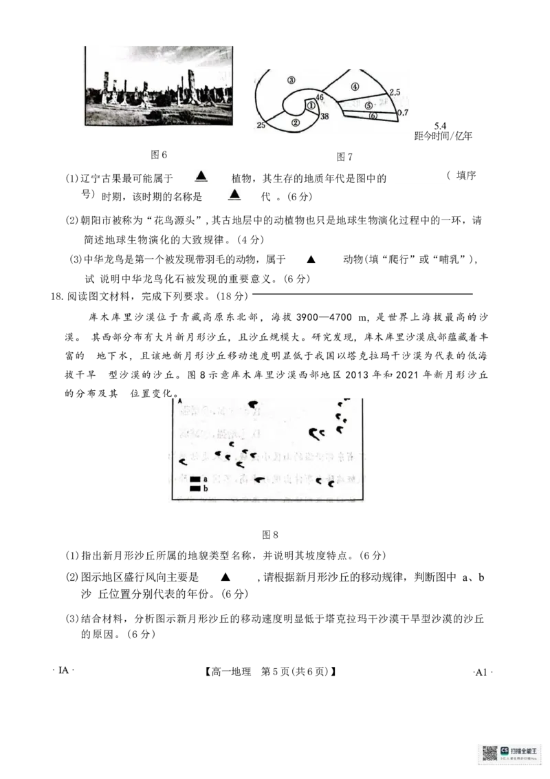 地理26-11-149A1试卷_2024-2025高一（7-7月题库）_2026年1月高一_260112金太阳&middot;广东省2028届高一上学期12月联考（26-149A）（全）