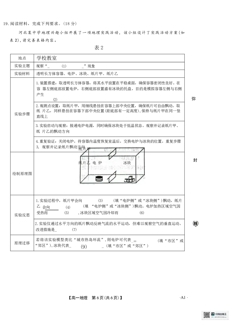 地理26-11-149A1试卷_2024-2025高一（7-7月题库）_2026年1月高一_260112金太阳&middot;广东省2028届高一上学期12月联考（26-149A）（全）