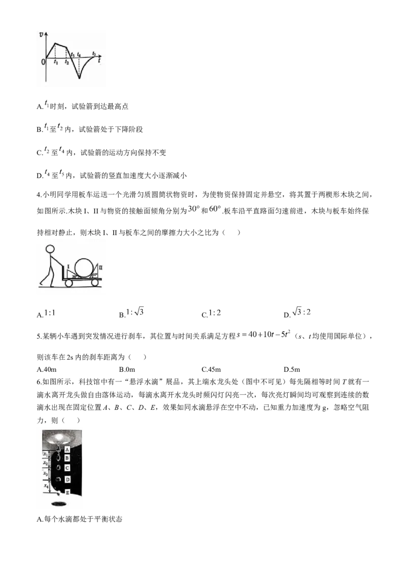 广东省佛山市南海区2024-2025学年高一上学期12月月考试题物理Word版无答案_2024-2025高一（7-7月题库）_2024年12月试卷_1213广东省佛山市南海区2024-2025学年高一上学期12月月考试题