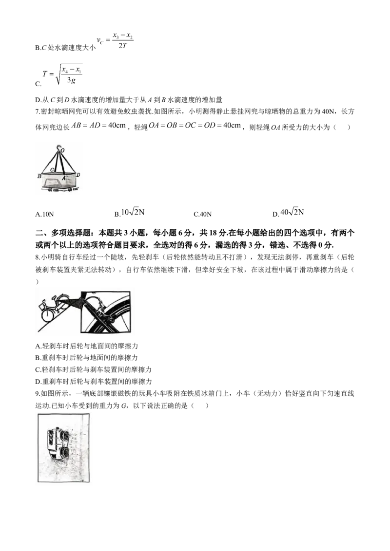 广东省佛山市南海区2024-2025学年高一上学期12月月考试题物理Word版无答案_2024-2025高一（7-7月题库）_2024年12月试卷_1213广东省佛山市南海区2024-2025学年高一上学期12月月考试题