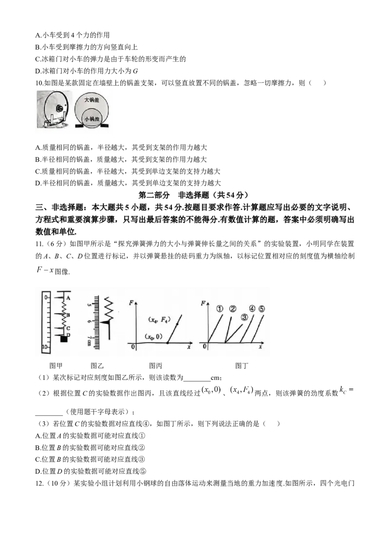 广东省佛山市南海区2024-2025学年高一上学期12月月考试题物理Word版无答案_2024-2025高一（7-7月题库）_2024年12月试卷_1213广东省佛山市南海区2024-2025学年高一上学期12月月考试题