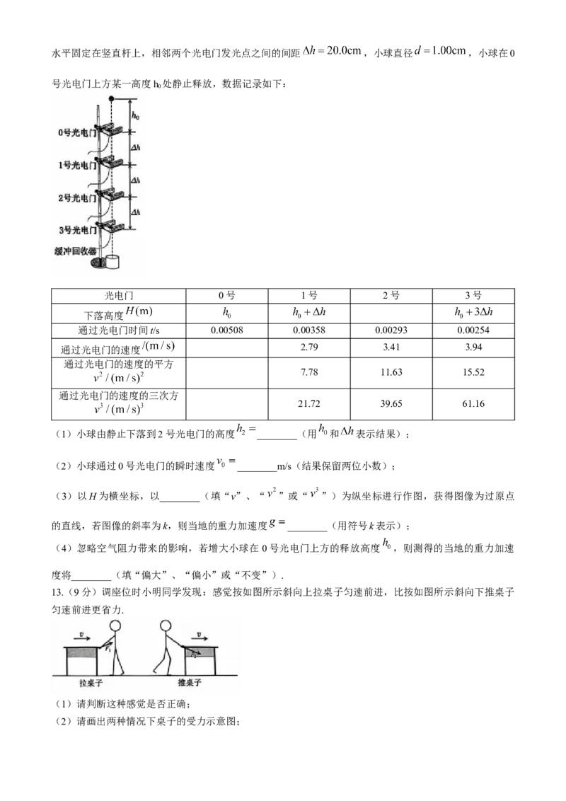广东省佛山市南海区2024-2025学年高一上学期12月月考试题物理Word版无答案_2024-2025高一（7-7月题库）_2024年12月试卷_1213广东省佛山市南海区2024-2025学年高一上学期12月月考试题