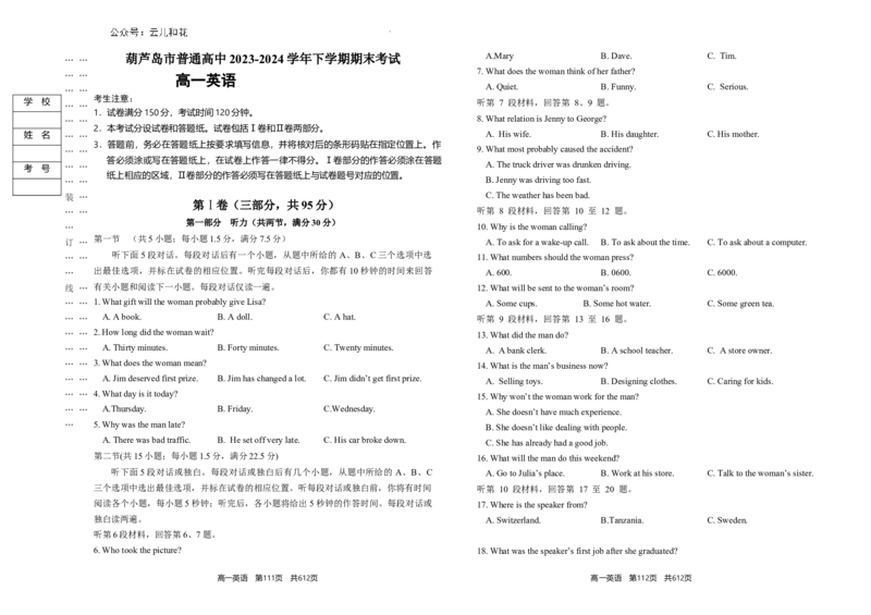 辽宁省葫芦岛市2023-2024学年高一下学期期末考试英语试卷_2024-2025高一（7-7月题库）_2024年7月试卷_0727辽宁省葫芦岛市2023-2024学年高一下学期期末考试