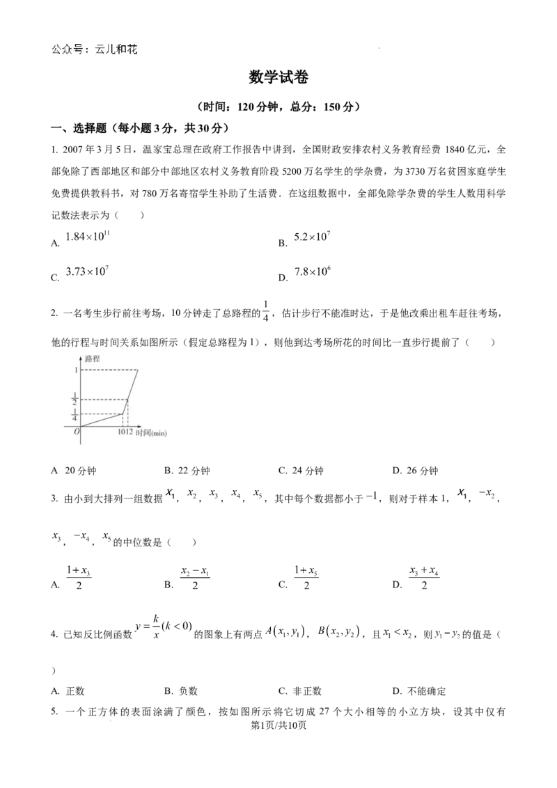 四川省绵阳市东辰学校2023-2024学年高一上学期入学测试数学试题_2024-2025高一（7-7月题库）_2024年9月试卷_09142024-2025学年高一上学期入学考试数学试卷