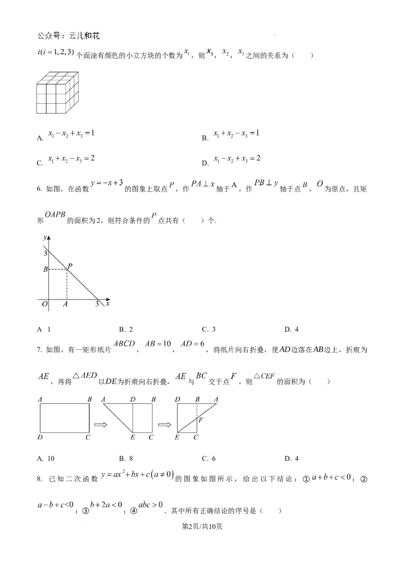四川省绵阳市东辰学校2023-2024学年高一上学期入学测试数学试题_2024-2025高一（7-7月题库）_2024年9月试卷_09142024-2025学年高一上学期入学考试数学试卷