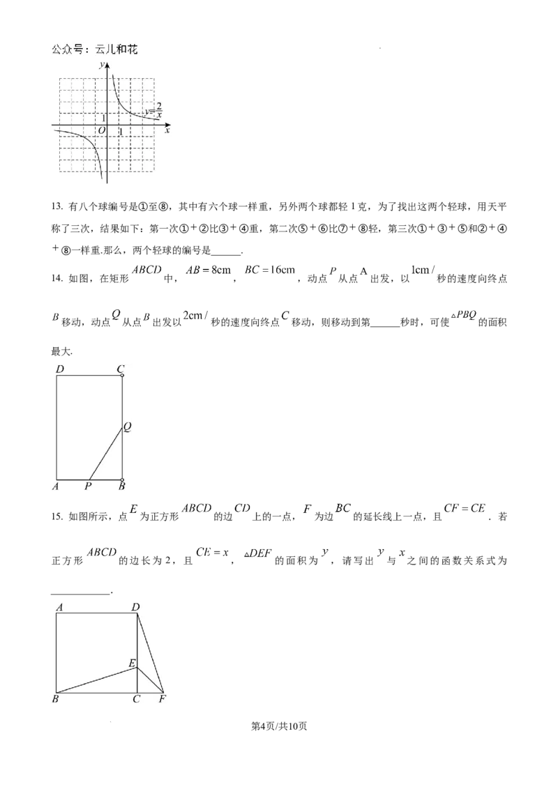 四川省绵阳市东辰学校2023-2024学年高一上学期入学测试数学试题_2024-2025高一（7-7月题库）_2024年9月试卷_09142024-2025学年高一上学期入学考试数学试卷