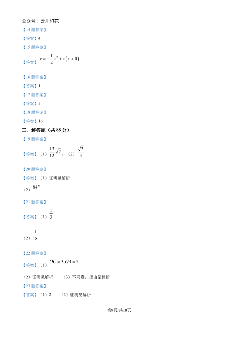 四川省绵阳市东辰学校2023-2024学年高一上学期入学测试数学试题_2024-2025高一（7-7月题库）_2024年9月试卷_09142024-2025学年高一上学期入学考试数学试卷