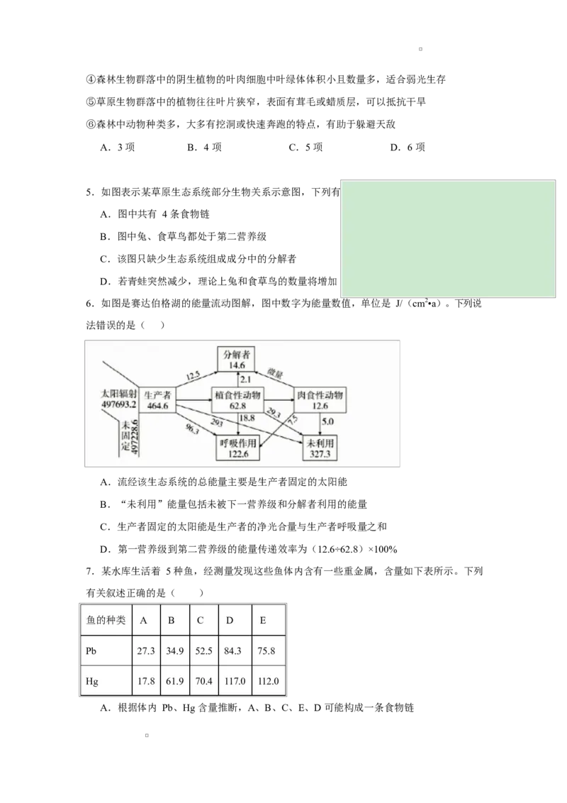 湖北省黄冈市蕲春县第一高级中学2024-2025学年高二下学期5月月考生物试题_2024-2025高二（7-7月题库）_2025年6月试卷_0605湖北省黄冈市蕲春县第一高级中学2024-2025学年高二下学期5月月考