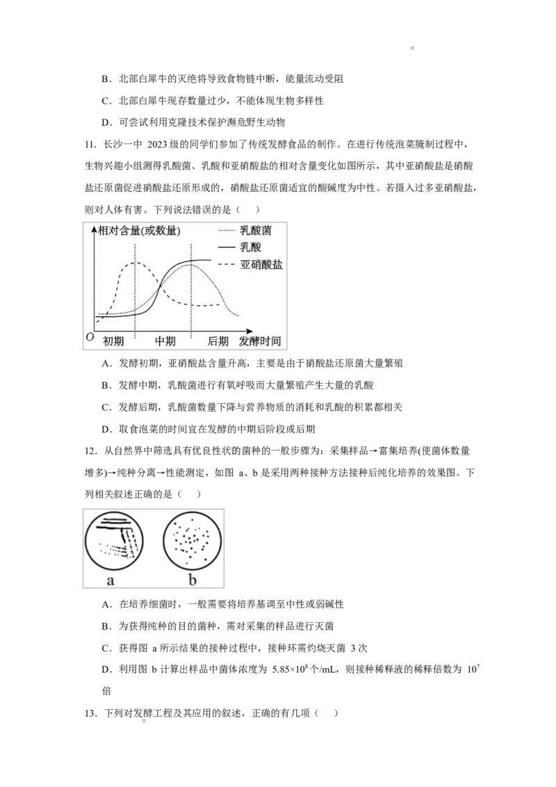 湖北省黄冈市蕲春县第一高级中学2024-2025学年高二下学期5月月考生物试题_2024-2025高二（7-7月题库）_2025年6月试卷_0605湖北省黄冈市蕲春县第一高级中学2024-2025学年高二下学期5月月考