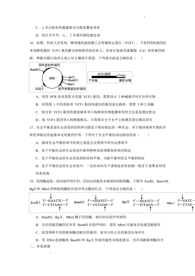 湖北省黄冈市蕲春县第一高级中学2024-2025学年高二下学期5月月考生物试题_2024-2025高二（7-7月题库）_2025年6月试卷_0605湖北省黄冈市蕲春县第一高级中学2024-2025学年高二下学期5月月考