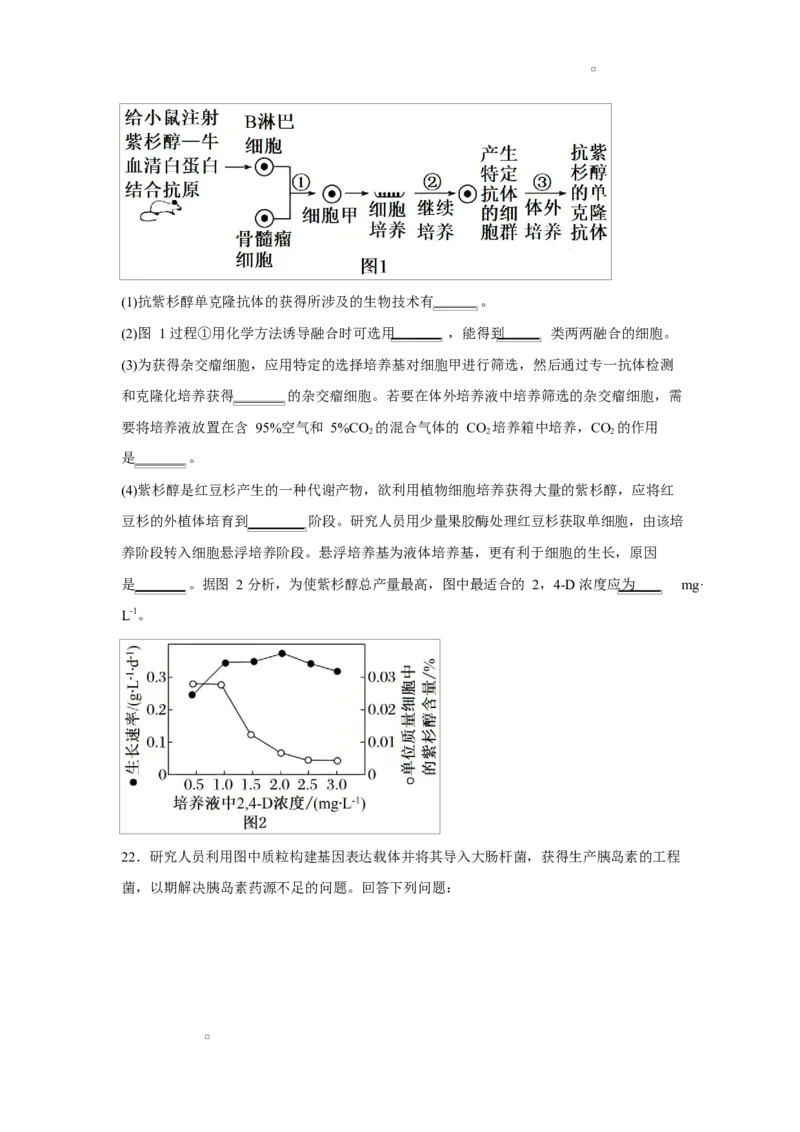 湖北省黄冈市蕲春县第一高级中学2024-2025学年高二下学期5月月考生物试题_2024-2025高二（7-7月题库）_2025年6月试卷_0605湖北省黄冈市蕲春县第一高级中学2024-2025学年高二下学期5月月考