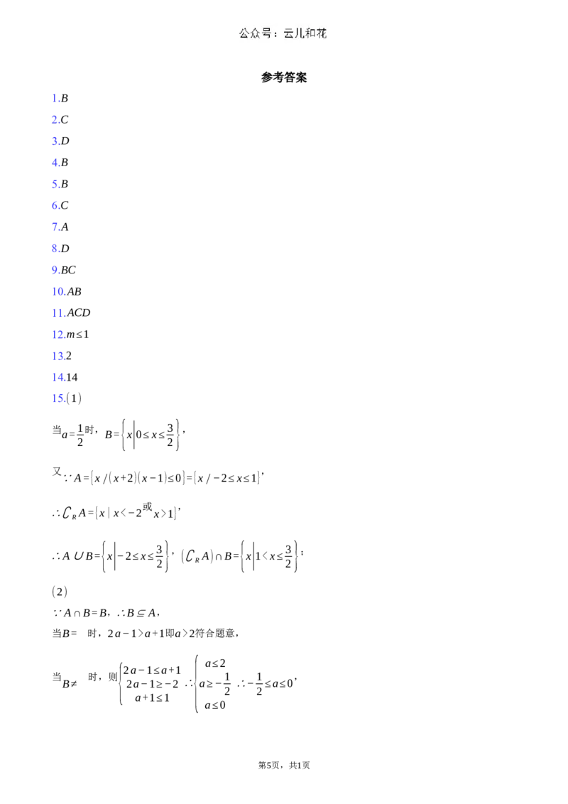 福建省福州市福九联盟2024-2025学年高一上学期期11月中考试数学试题（含答案）_2024-2025高一（7-7月题库）_2024年12月试卷_1207福建省福州市福九联盟2024-2025学年高一上学期期11月中考试