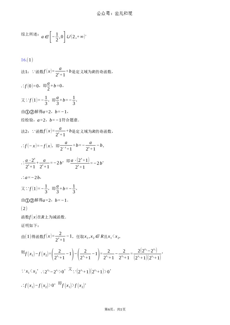 福建省福州市福九联盟2024-2025学年高一上学期期11月中考试数学试题（含答案）_2024-2025高一（7-7月题库）_2024年12月试卷_1207福建省福州市福九联盟2024-2025学年高一上学期期11月中考试