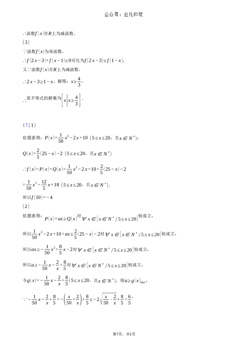 福建省福州市福九联盟2024-2025学年高一上学期期11月中考试数学试题（含答案）_2024-2025高一（7-7月题库）_2024年12月试卷_1207福建省福州市福九联盟2024-2025学年高一上学期期11月中考试