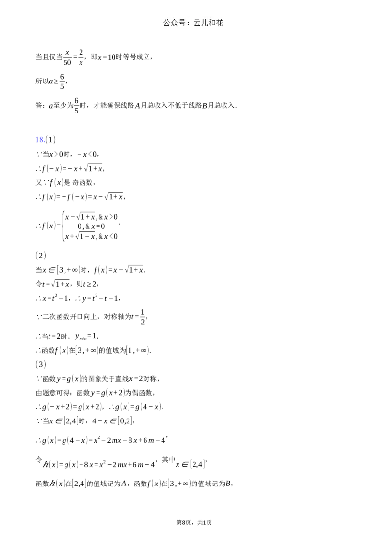 福建省福州市福九联盟2024-2025学年高一上学期期11月中考试数学试题（含答案）_2024-2025高一（7-7月题库）_2024年12月试卷_1207福建省福州市福九联盟2024-2025学年高一上学期期11月中考试