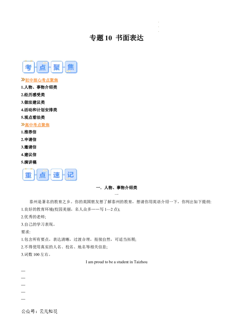 专题10书面表达（解析版）_2024-2025高一（7-7月题库）_2024年7月试卷_07082024年初升高英语无忧衔接（通用版）暑假自学课2024年新高一英语暑假提升精品讲义