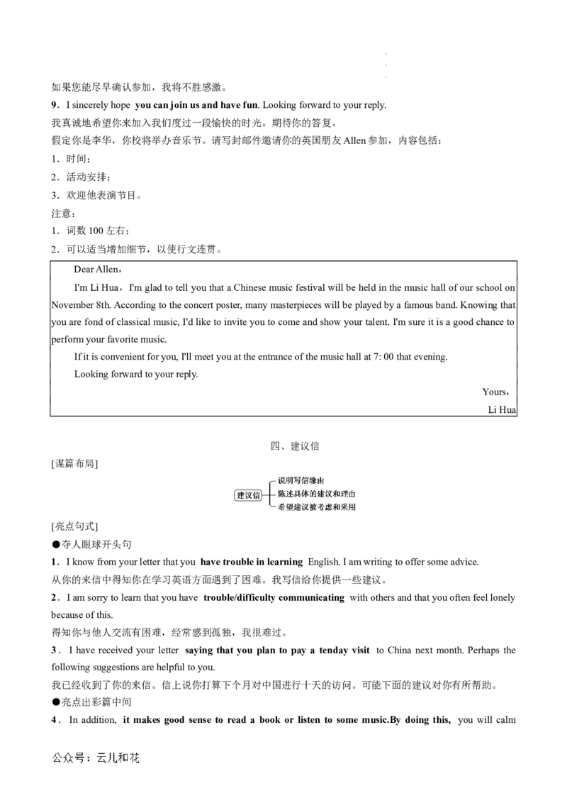 专题10书面表达（解析版）_2024-2025高一（7-7月题库）_2024年7月试卷_07082024年初升高英语无忧衔接（通用版）暑假自学课2024年新高一英语暑假提升精品讲义