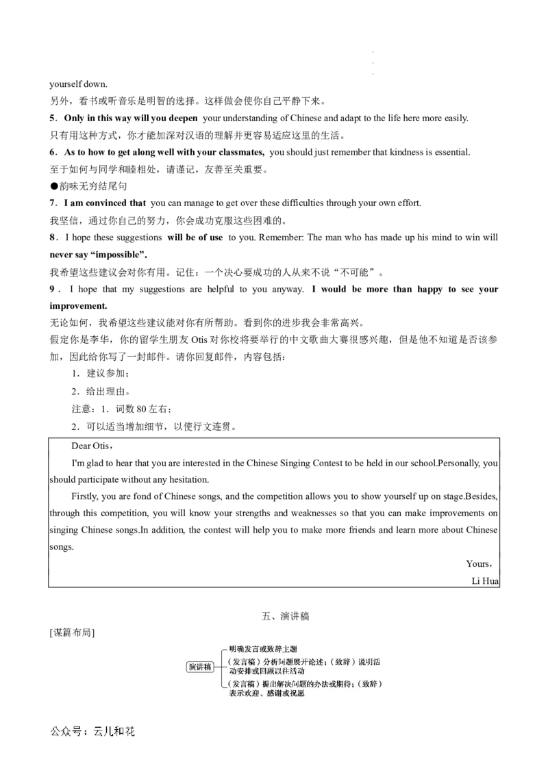 专题10书面表达（解析版）_2024-2025高一（7-7月题库）_2024年7月试卷_07082024年初升高英语无忧衔接（通用版）暑假自学课2024年新高一英语暑假提升精品讲义