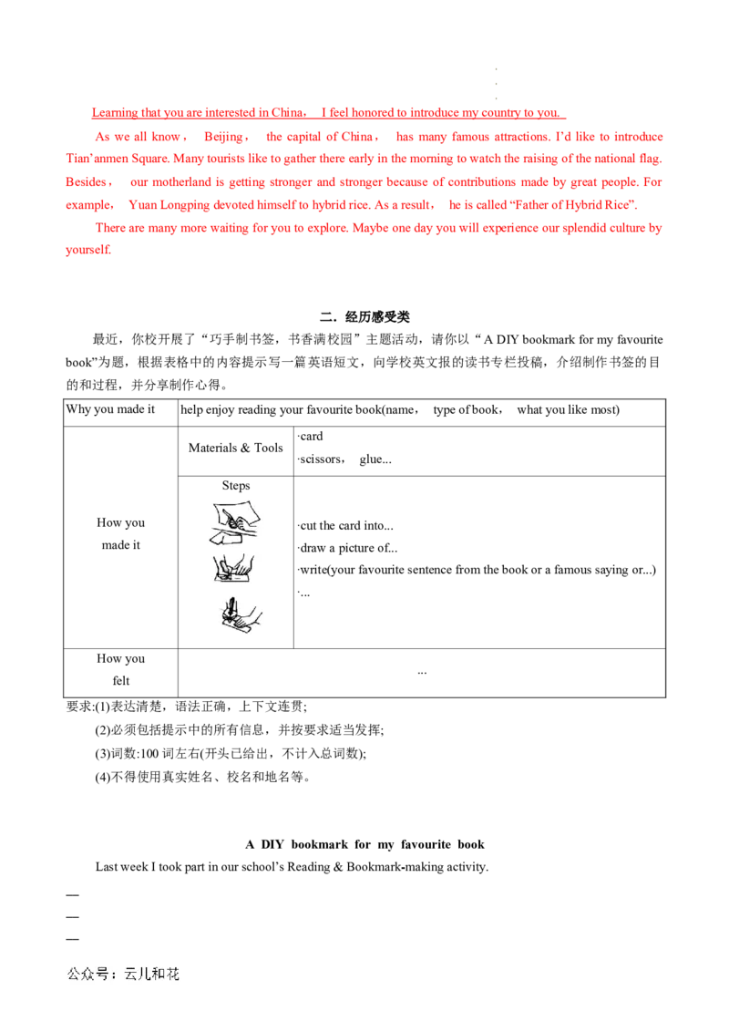 专题10书面表达（解析版）_2024-2025高一（7-7月题库）_2024年7月试卷_07082024年初升高英语无忧衔接（通用版）暑假自学课2024年新高一英语暑假提升精品讲义
