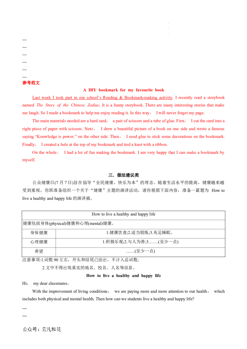 专题10书面表达（解析版）_2024-2025高一（7-7月题库）_2024年7月试卷_07082024年初升高英语无忧衔接（通用版）暑假自学课2024年新高一英语暑假提升精品讲义