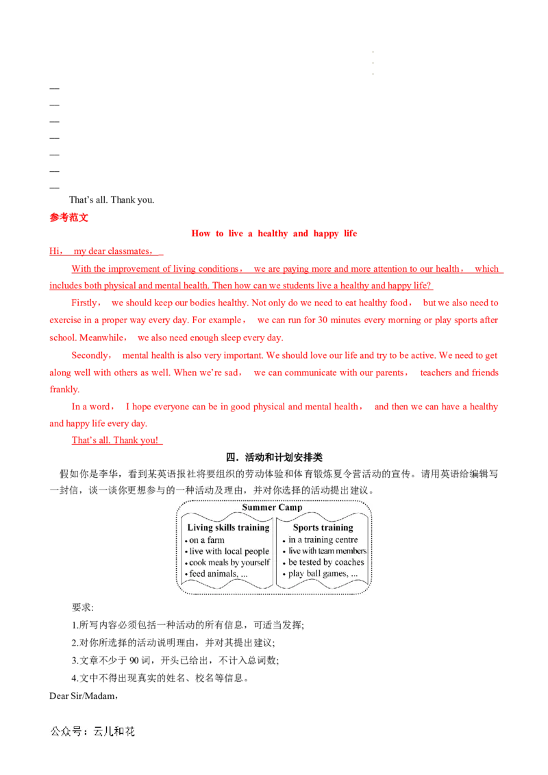 专题10书面表达（解析版）_2024-2025高一（7-7月题库）_2024年7月试卷_07082024年初升高英语无忧衔接（通用版）暑假自学课2024年新高一英语暑假提升精品讲义