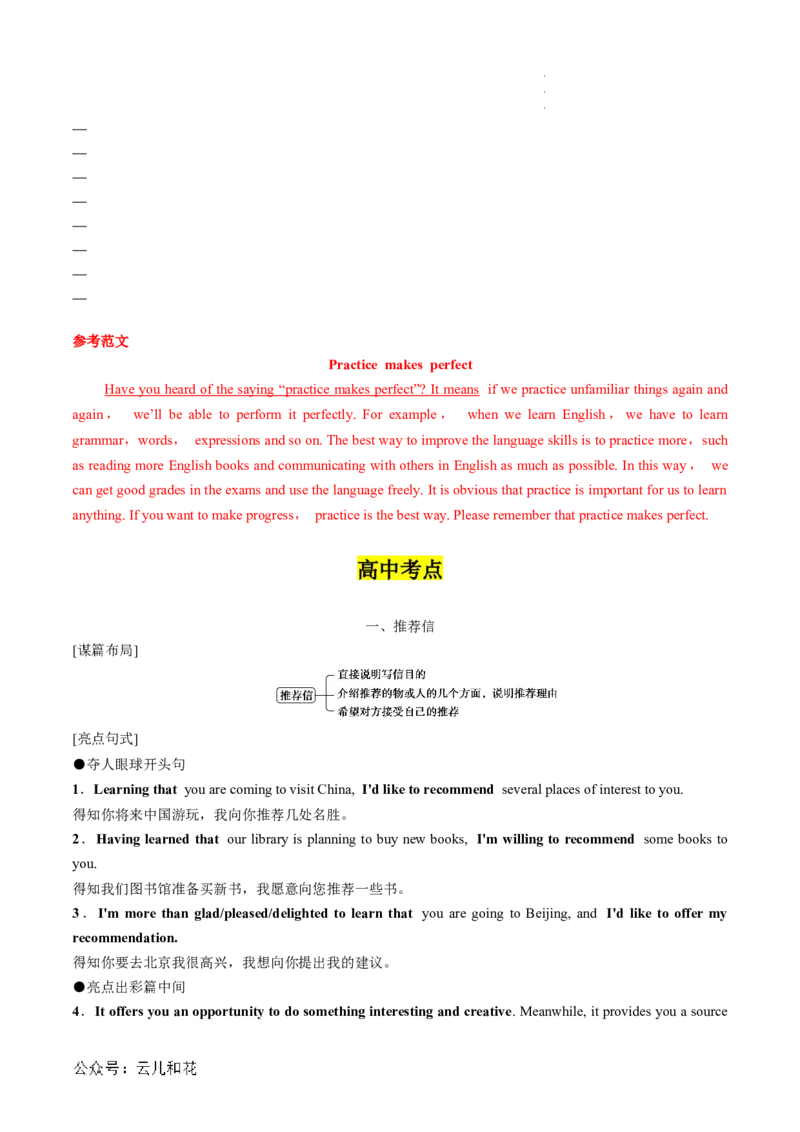 专题10书面表达（解析版）_2024-2025高一（7-7月题库）_2024年7月试卷_07082024年初升高英语无忧衔接（通用版）暑假自学课2024年新高一英语暑假提升精品讲义