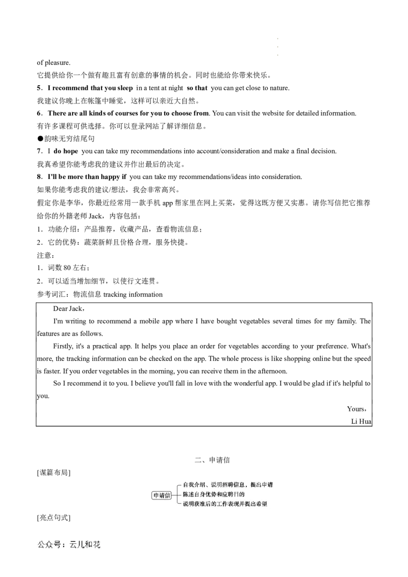 专题10书面表达（解析版）_2024-2025高一（7-7月题库）_2024年7月试卷_07082024年初升高英语无忧衔接（通用版）暑假自学课2024年新高一英语暑假提升精品讲义