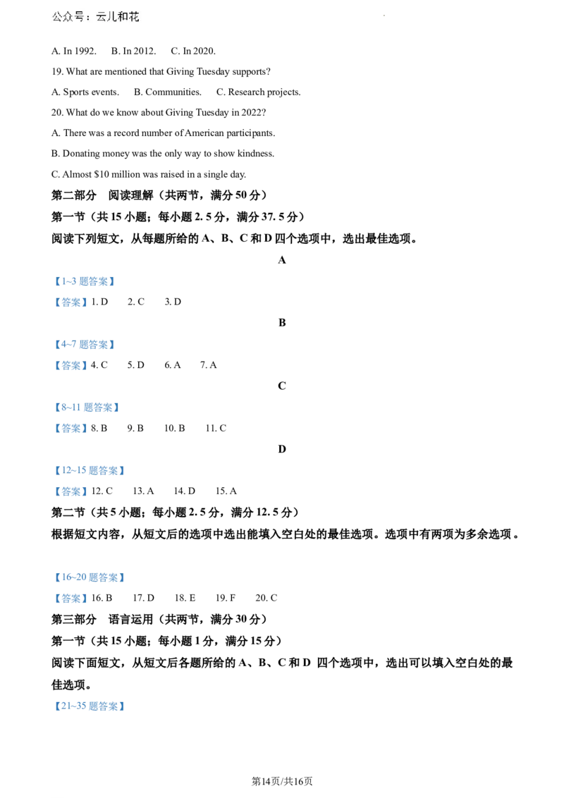 甘肃省酒泉市2023-2024学年高一下学期7月期末英语试题_2024-2025高一（7-7月题库）_2024年8月试卷_0806甘肃省酒泉市2023-2024学年高一下学期期末考试(金太阳078A)