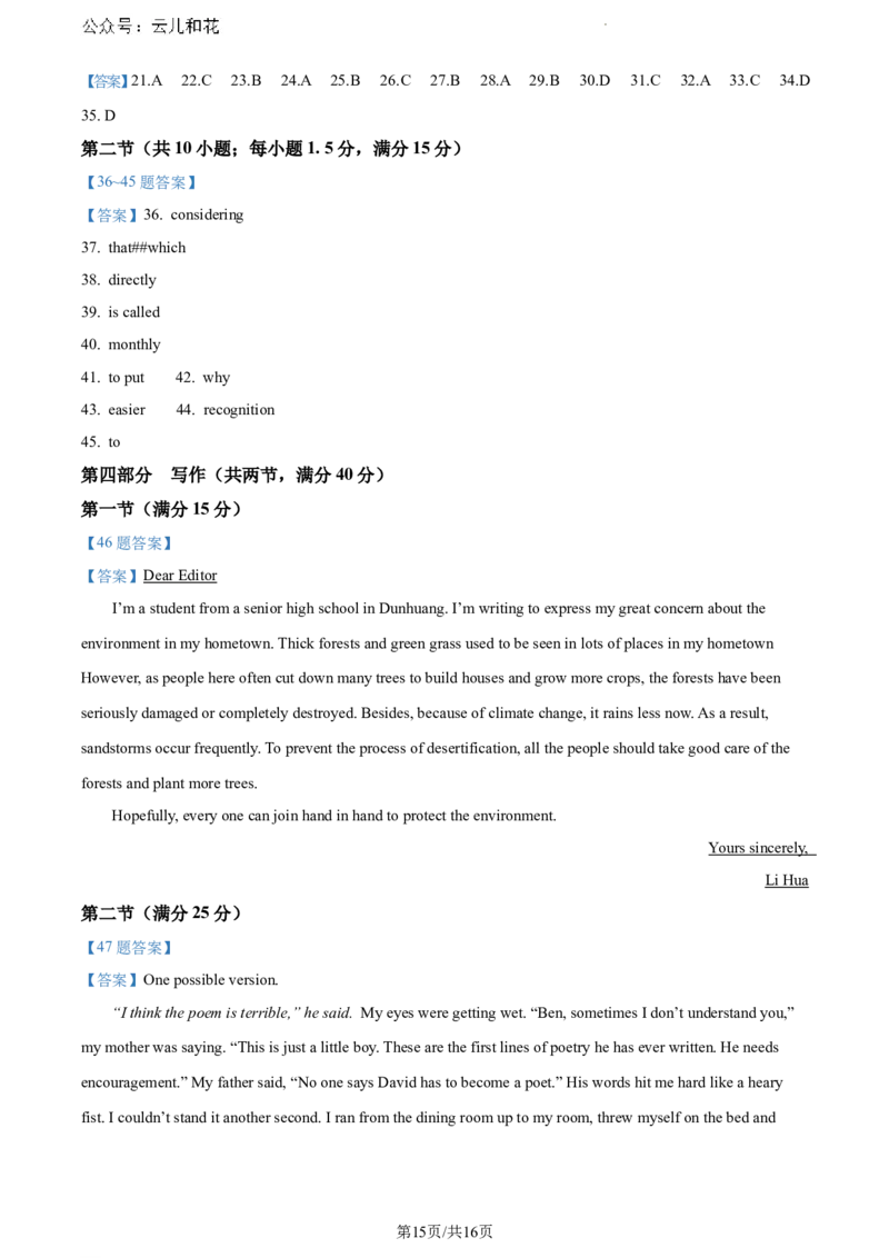 甘肃省酒泉市2023-2024学年高一下学期7月期末英语试题_2024-2025高一（7-7月题库）_2024年8月试卷_0806甘肃省酒泉市2023-2024学年高一下学期期末考试(金太阳078A)