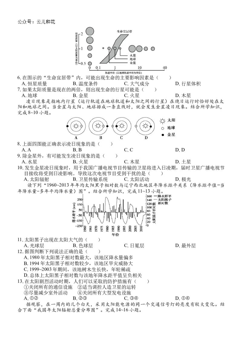 广西壮族自治区贵百河-武鸣高中2024-2025学年高一上学期10月月考试题地理Word版含解析_2024-2025高一（7-7月题库）_2024年11月试卷
