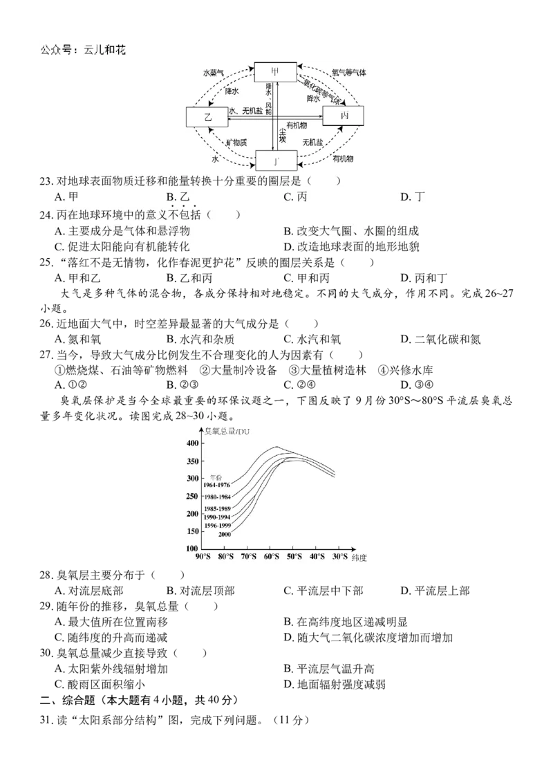 广西壮族自治区贵百河-武鸣高中2024-2025学年高一上学期10月月考试题地理Word版含解析_2024-2025高一（7-7月题库）_2024年11月试卷