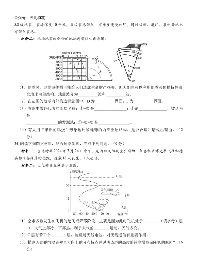 广西壮族自治区贵百河-武鸣高中2024-2025学年高一上学期10月月考试题地理Word版含解析_2024-2025高一（7-7月题库）_2024年11月试卷