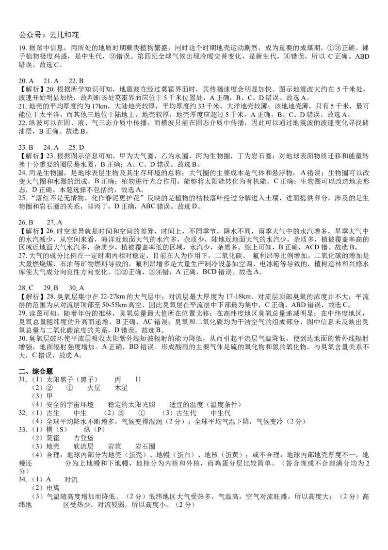 广西壮族自治区贵百河-武鸣高中2024-2025学年高一上学期10月月考试题地理Word版含解析_2024-2025高一（7-7月题库）_2024年11月试卷