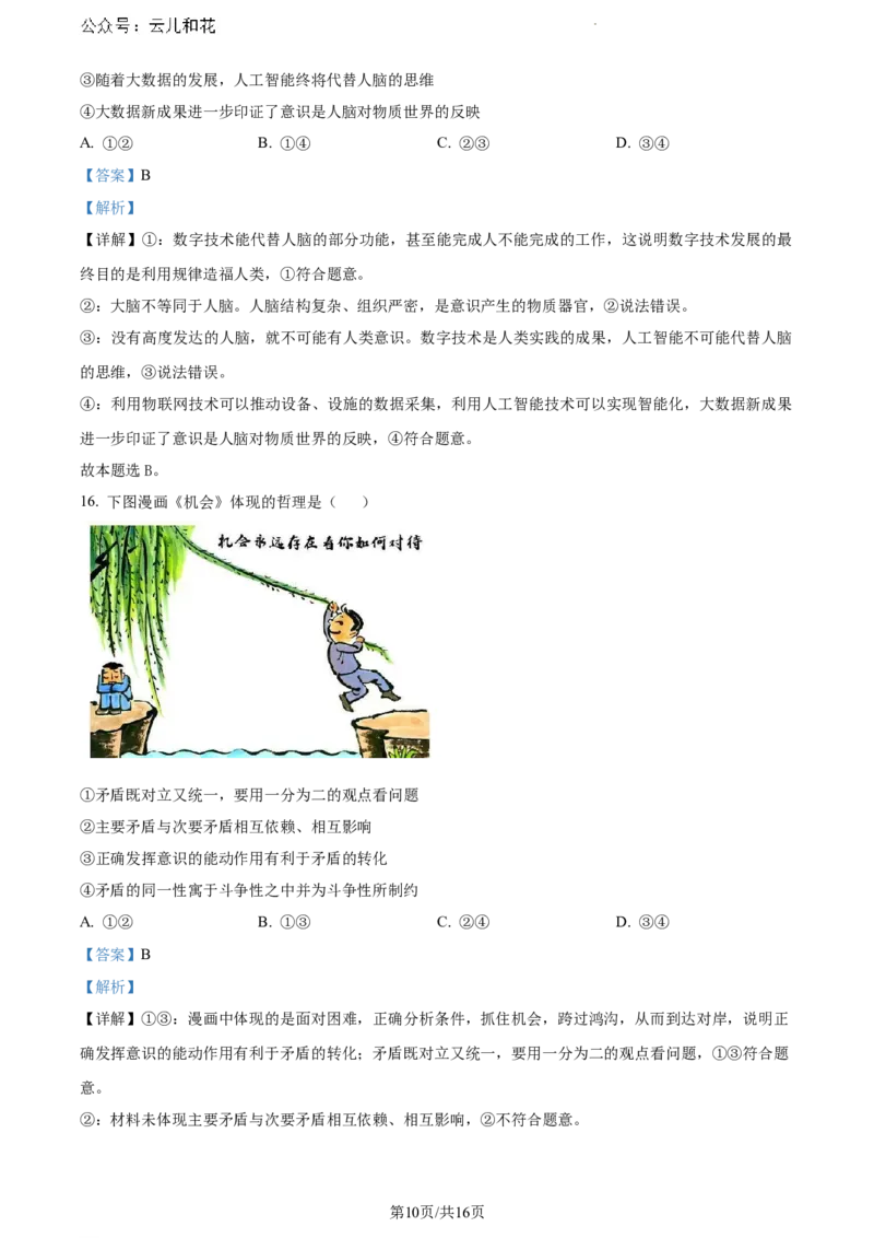 辽宁省沈阳市五校协作体2023-2024学年高一下学期期末联考政治试题（解析版）_2024-2025高一（7-7月题库）_2024年8月试卷_0824辽宁省沈阳市五校协作体2023-2024学年高一下学期期末联考