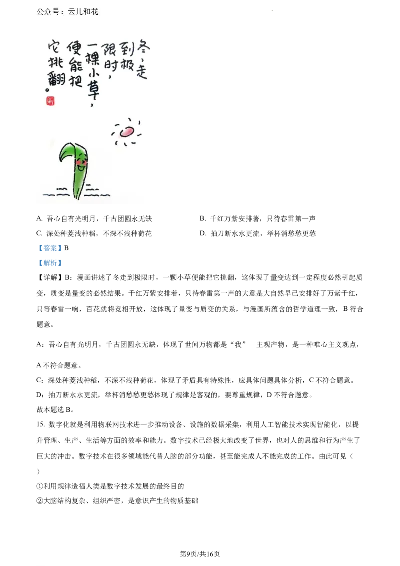 辽宁省沈阳市五校协作体2023-2024学年高一下学期期末联考政治试题（解析版）_2024-2025高一（7-7月题库）_2024年8月试卷_0824辽宁省沈阳市五校协作体2023-2024学年高一下学期期末联考