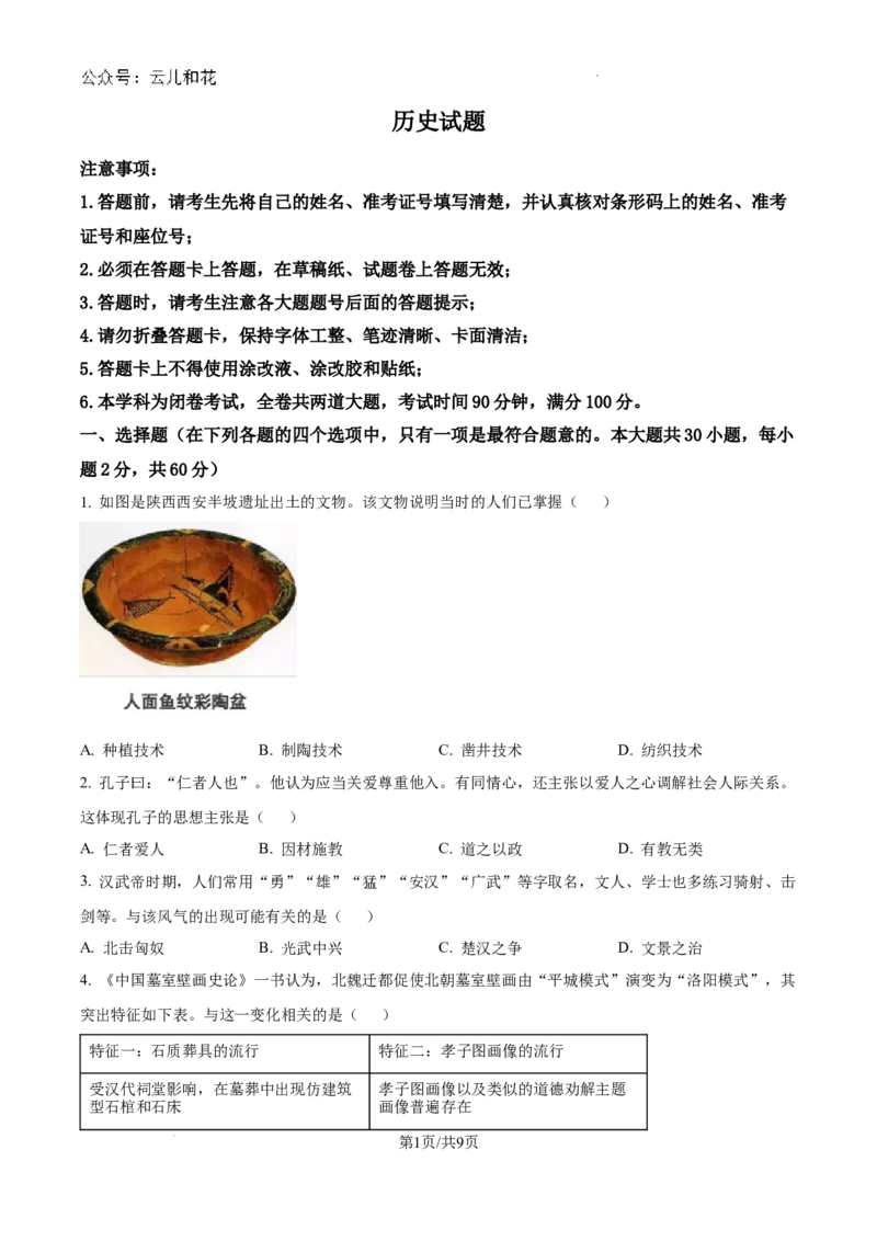 精品解析：江西省临川第一中学2024-2025学年高一上学期开学考试历史试题（原卷版）_2024-2025高一（7-7月题库）_2024年9月试卷_0912江西省临川第一中学2024-2025学年高一上学期开学考试