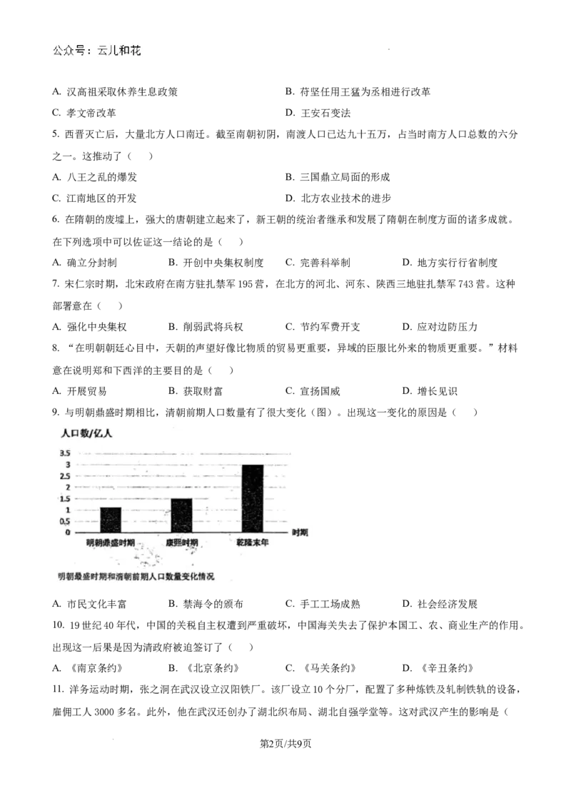 精品解析：江西省临川第一中学2024-2025学年高一上学期开学考试历史试题（原卷版）_2024-2025高一（7-7月题库）_2024年9月试卷_0912江西省临川第一中学2024-2025学年高一上学期开学考试