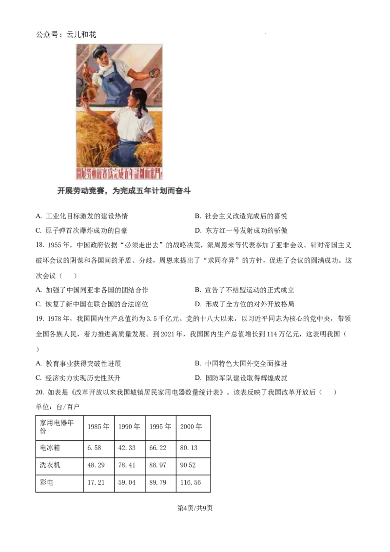 精品解析：江西省临川第一中学2024-2025学年高一上学期开学考试历史试题（原卷版）_2024-2025高一（7-7月题库）_2024年9月试卷_0912江西省临川第一中学2024-2025学年高一上学期开学考试