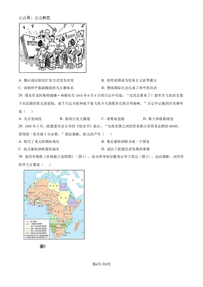 精品解析：江西省临川第一中学2024-2025学年高一上学期开学考试历史试题（原卷版）_2024-2025高一（7-7月题库）_2024年9月试卷_0912江西省临川第一中学2024-2025学年高一上学期开学考试