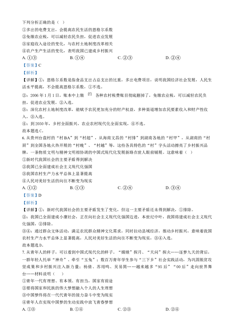 湖南省长沙市湖南师范大学附属中学2024-2025学年高一上学期1月期末政治试题Word版含解析_2024-2025高一（7-7月题库）_2025年01月试卷