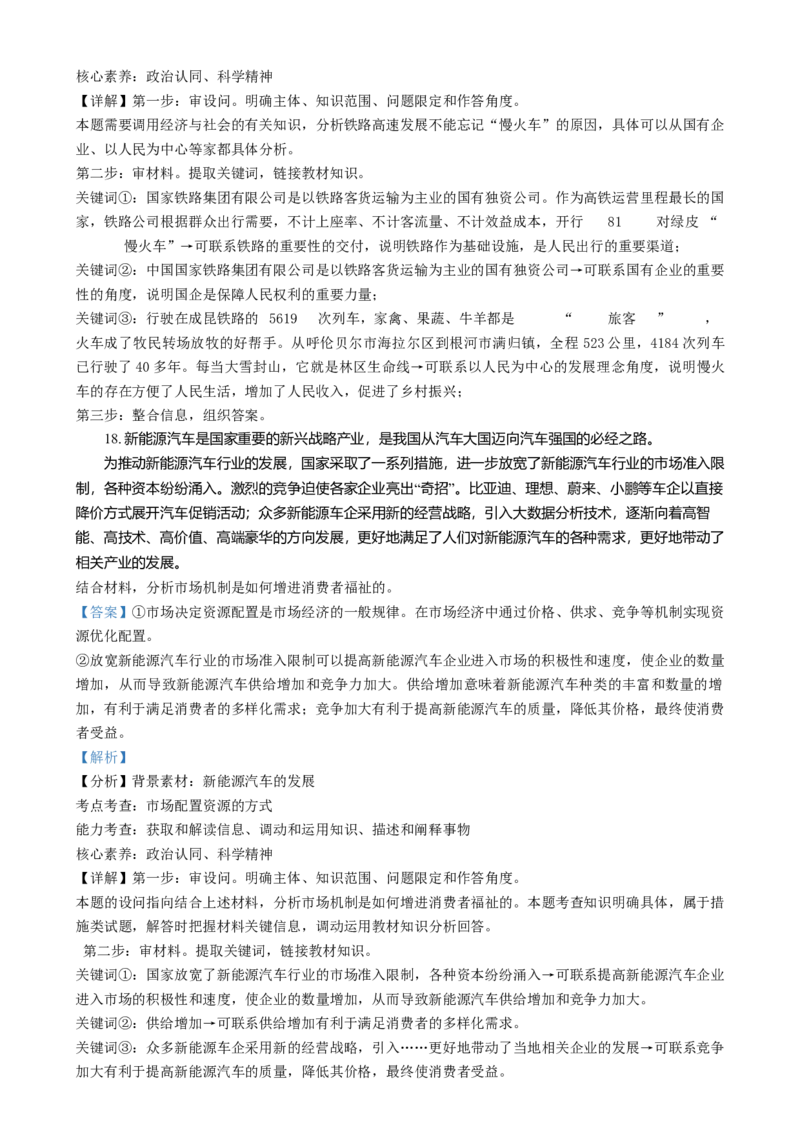 湖南省长沙市湖南师范大学附属中学2024-2025学年高一上学期1月期末政治试题Word版含解析_2024-2025高一（7-7月题库）_2025年01月试卷