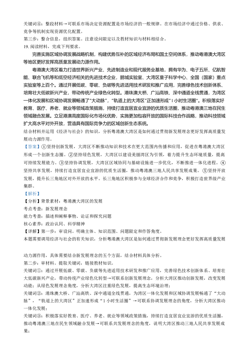 湖南省长沙市湖南师范大学附属中学2024-2025学年高一上学期1月期末政治试题Word版含解析_2024-2025高一（7-7月题库）_2025年01月试卷