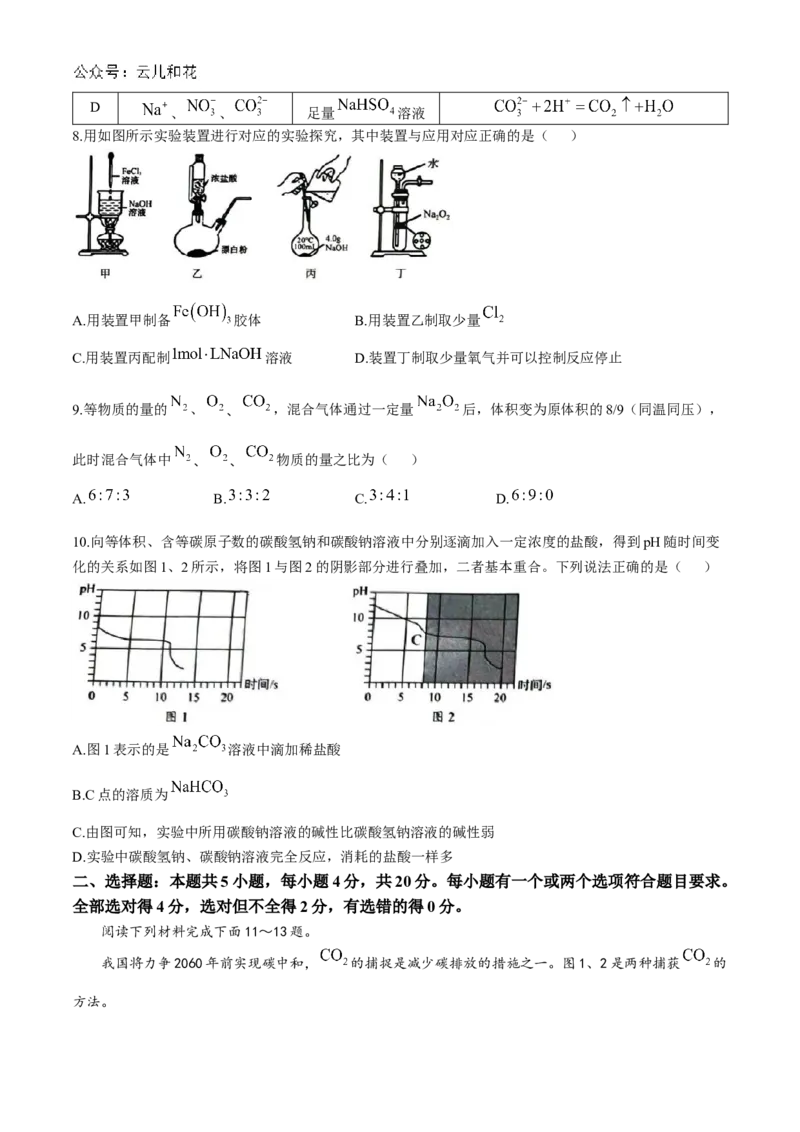 山东省菏泽市2024-2025学年高一上学期11月期中考试化学试题（B卷）（含答案）_2024-2025高一（7-7月题库）_2024年11月试卷_1126山东省菏泽市2024-2025学年高一上学期11月期中考试