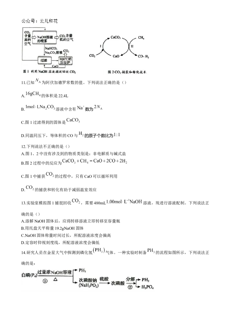 山东省菏泽市2024-2025学年高一上学期11月期中考试化学试题（B卷）（含答案）_2024-2025高一（7-7月题库）_2024年11月试卷_1126山东省菏泽市2024-2025学年高一上学期11月期中考试