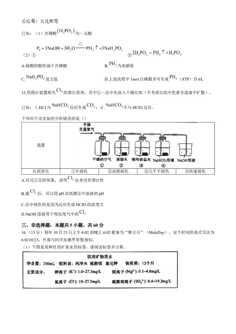 山东省菏泽市2024-2025学年高一上学期11月期中考试化学试题（B卷）（含答案）_2024-2025高一（7-7月题库）_2024年11月试卷_1126山东省菏泽市2024-2025学年高一上学期11月期中考试