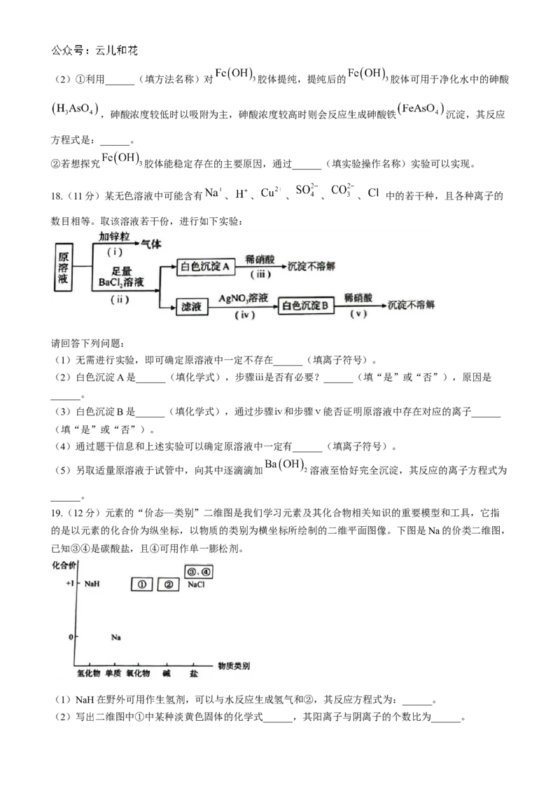 山东省菏泽市2024-2025学年高一上学期11月期中考试化学试题（B卷）（含答案）_2024-2025高一（7-7月题库）_2024年11月试卷_1126山东省菏泽市2024-2025学年高一上学期11月期中考试