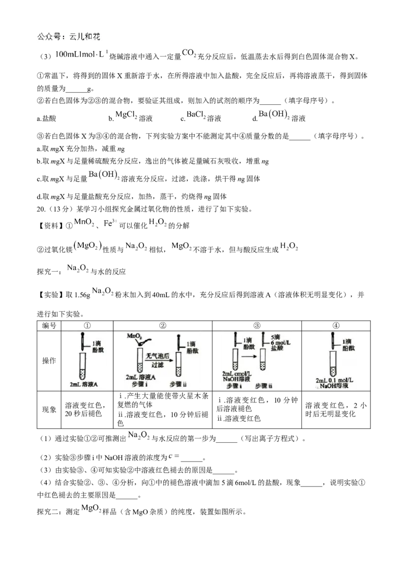 山东省菏泽市2024-2025学年高一上学期11月期中考试化学试题（B卷）（含答案）_2024-2025高一（7-7月题库）_2024年11月试卷_1126山东省菏泽市2024-2025学年高一上学期11月期中考试