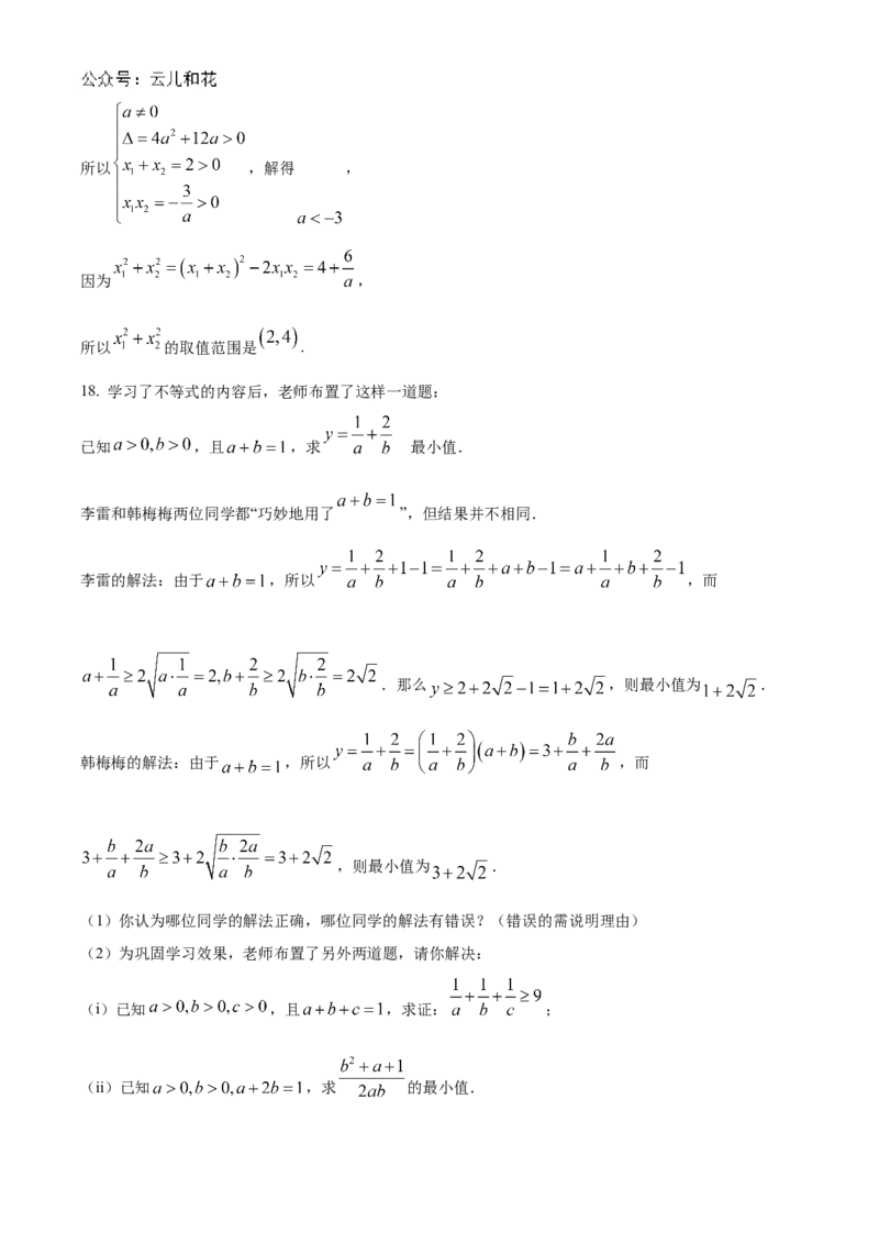 湖北省新高考联考协作体2024-2025学年高一上学期9月月考数学试题Word版含解析_2024-2025高一（7-7月题库）_2024年10月试卷_1024湖北省新高考联考协作体2024-2025学年高一上学期9月联考