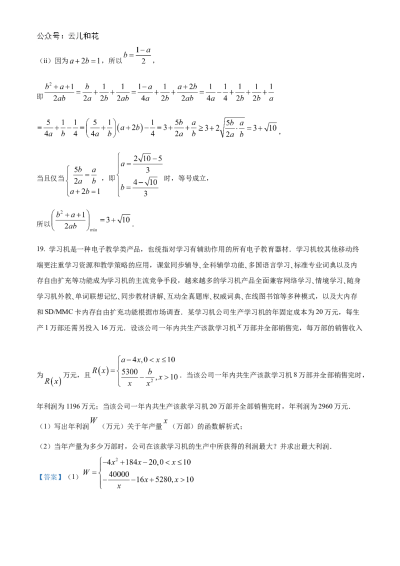 湖北省新高考联考协作体2024-2025学年高一上学期9月月考数学试题Word版含解析_2024-2025高一（7-7月题库）_2024年10月试卷_1024湖北省新高考联考协作体2024-2025学年高一上学期9月联考
